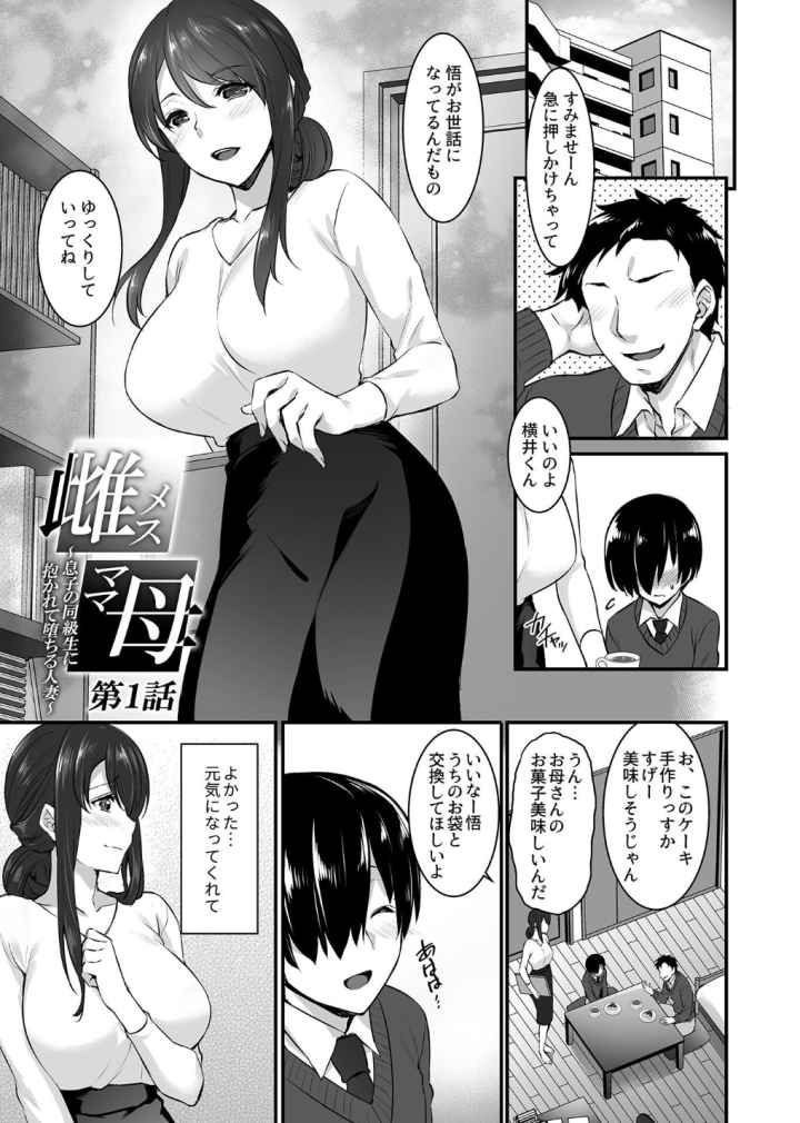 雌トラレ〜快楽を刻まれた女たち〜のエロ漫画_2