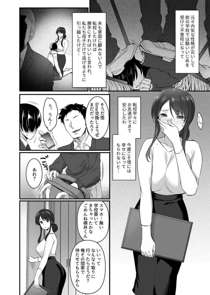 雌トラレ〜快楽を刻まれた女たち〜のエロ漫画_3