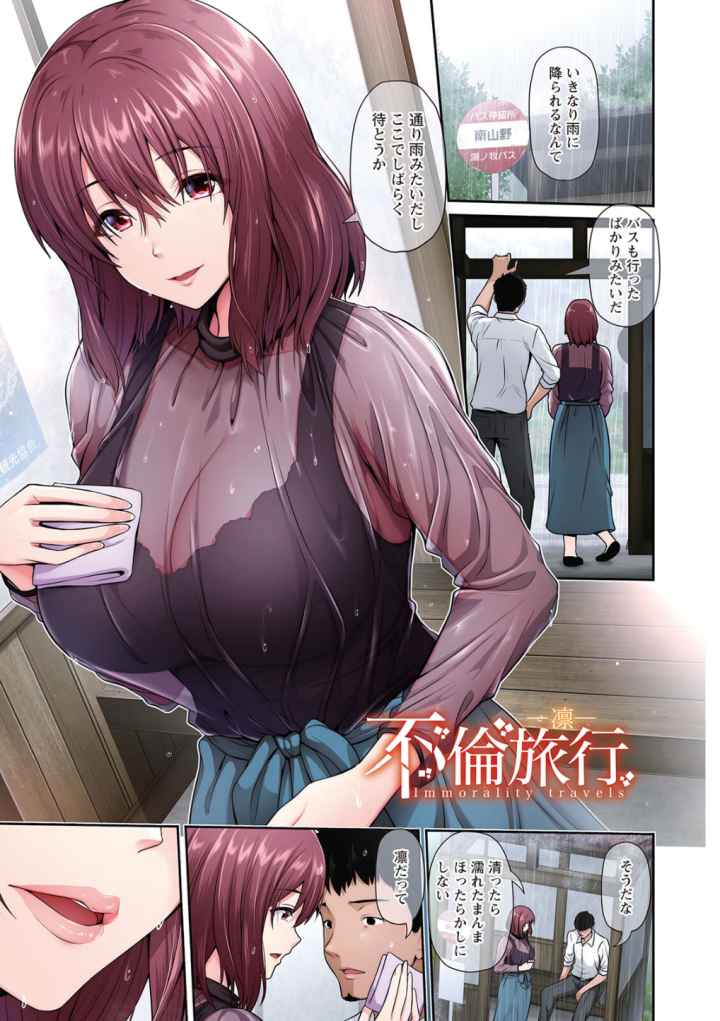 不倫旅行のエロ漫画_2