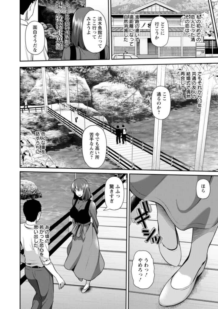 不倫旅行のエロ漫画_7