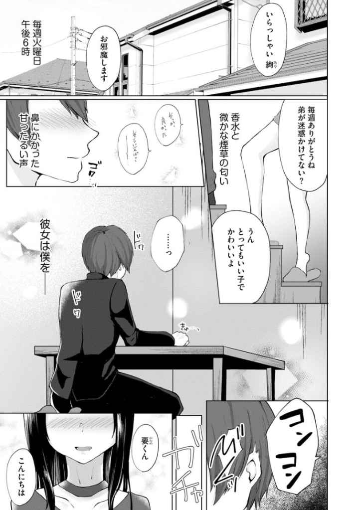 オンナノコ上位宣言のエロ漫画_4