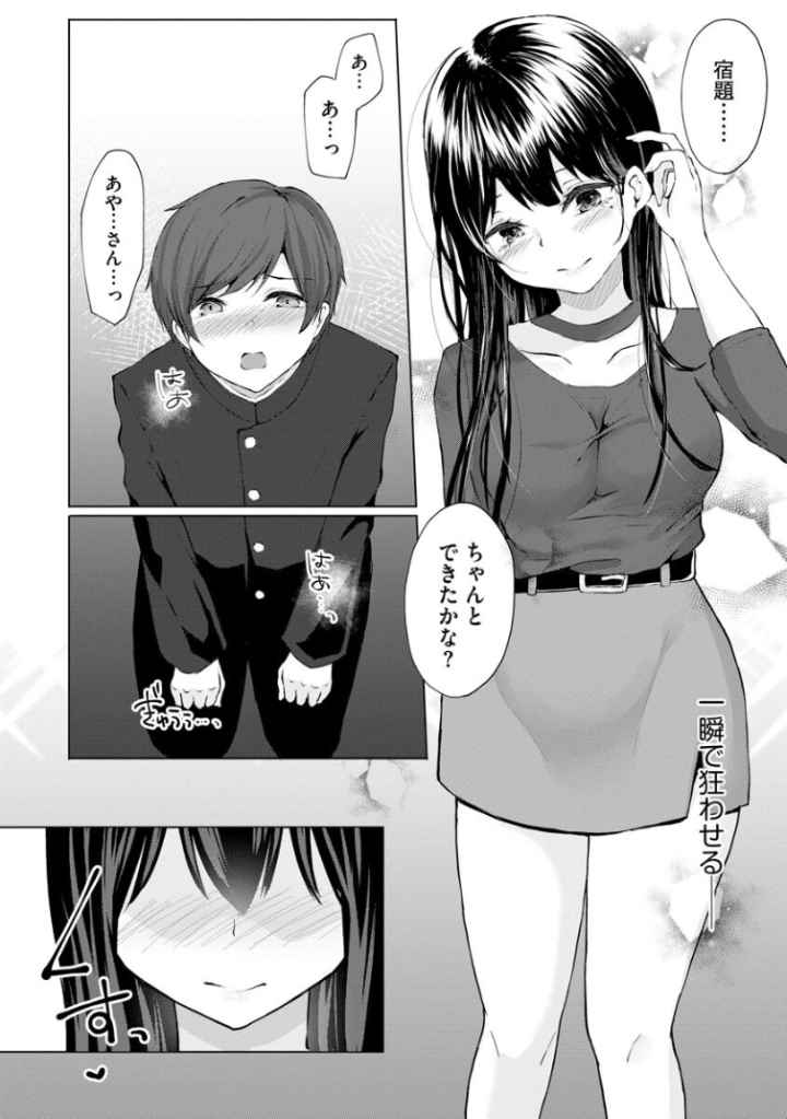 オンナノコ上位宣言のエロ漫画_5