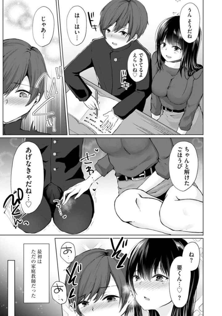 オンナノコ上位宣言のエロ漫画_6