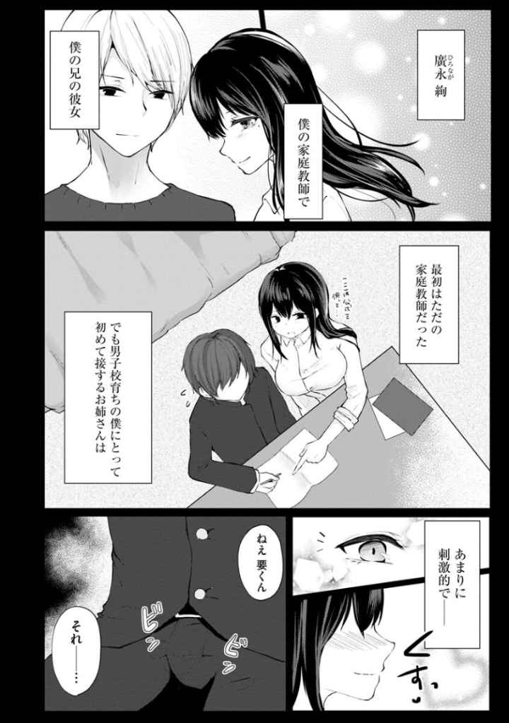 オンナノコ上位宣言のエロ漫画_7