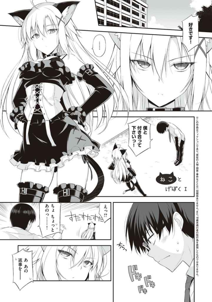 ねことげぼくのエロ漫画_2