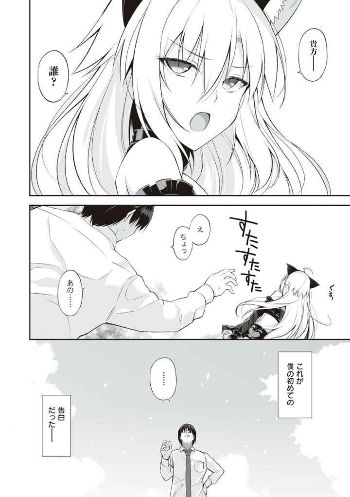 ねことげぼくのエロ漫画_3