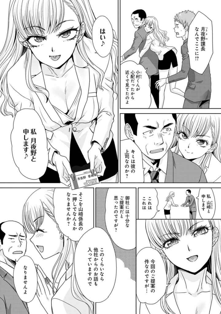 月夜野課長はギャルをやめられない 【デジタル特装版】のエロ漫画_3