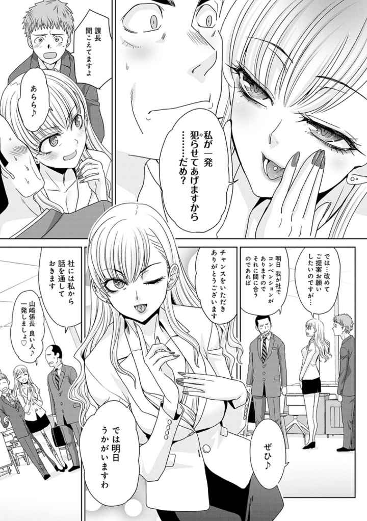 月夜野課長はギャルをやめられない 【デジタル特装版】のエロ漫画_4