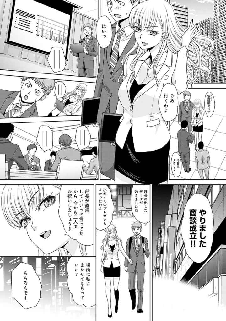 月夜野課長はギャルをやめられない 【デジタル特装版】のエロ漫画_6