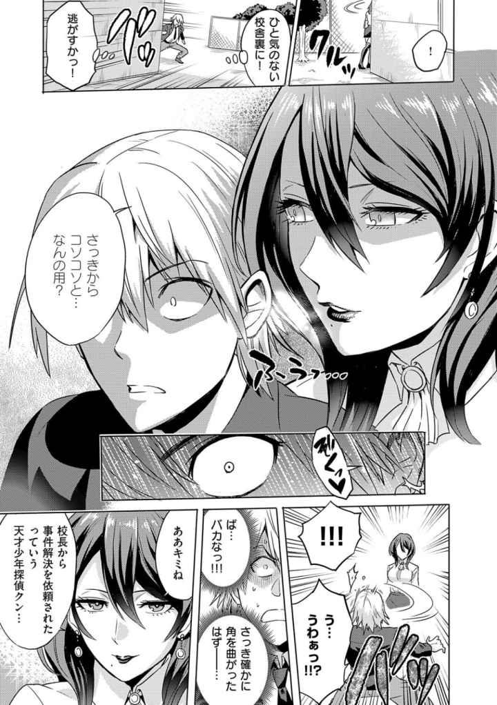 時姦の魔女〜Femdom Saga PHASE:1〜のエロ漫画_6