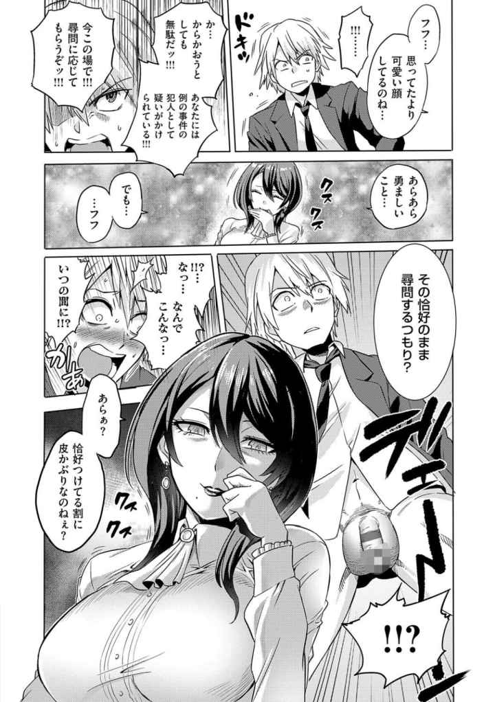 時姦の魔女〜Femdom Saga PHASE:1〜のエロ漫画_7