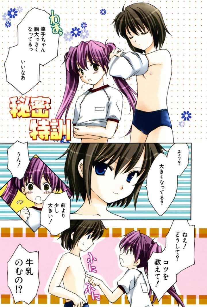 女の子図鑑のエロ漫画_3