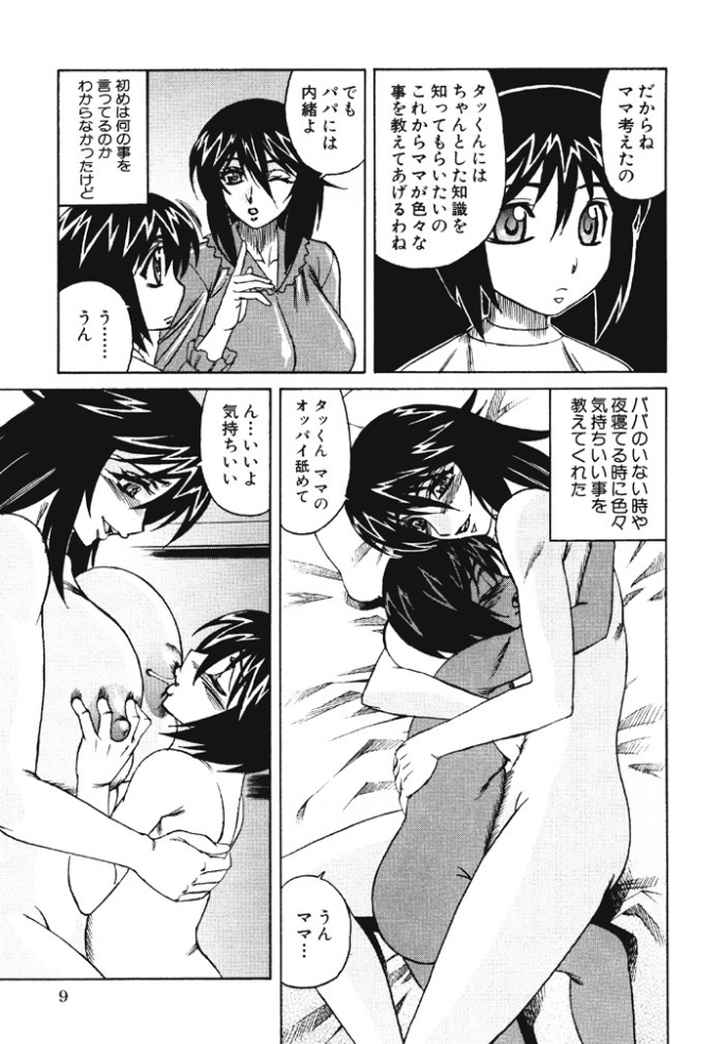 熟肉姦淫のエロ漫画_10
