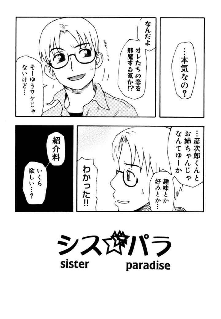 シスパラのエロ漫画_6