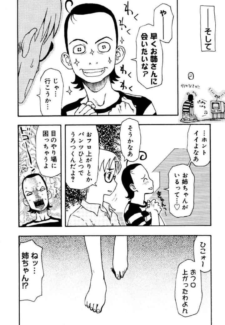 シスパラのエロ漫画_7