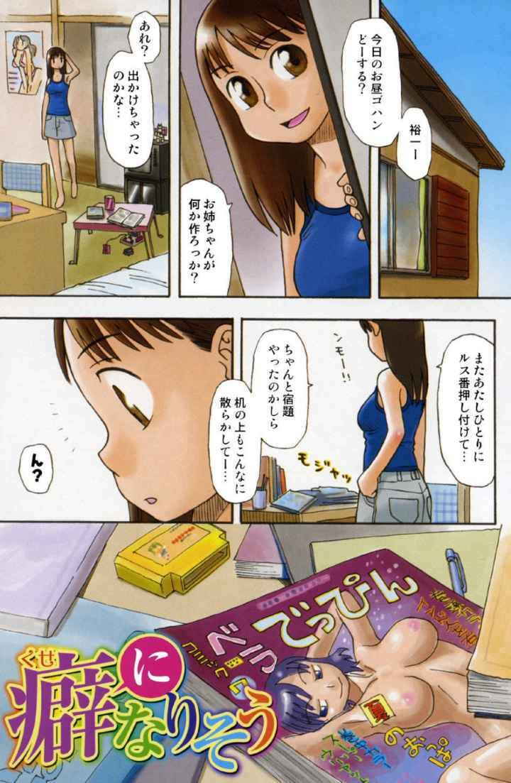 妹バカ一代！のエロ漫画_2
