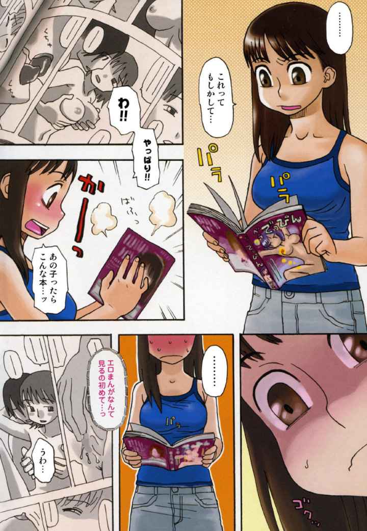 妹バカ一代！のエロ漫画_3
