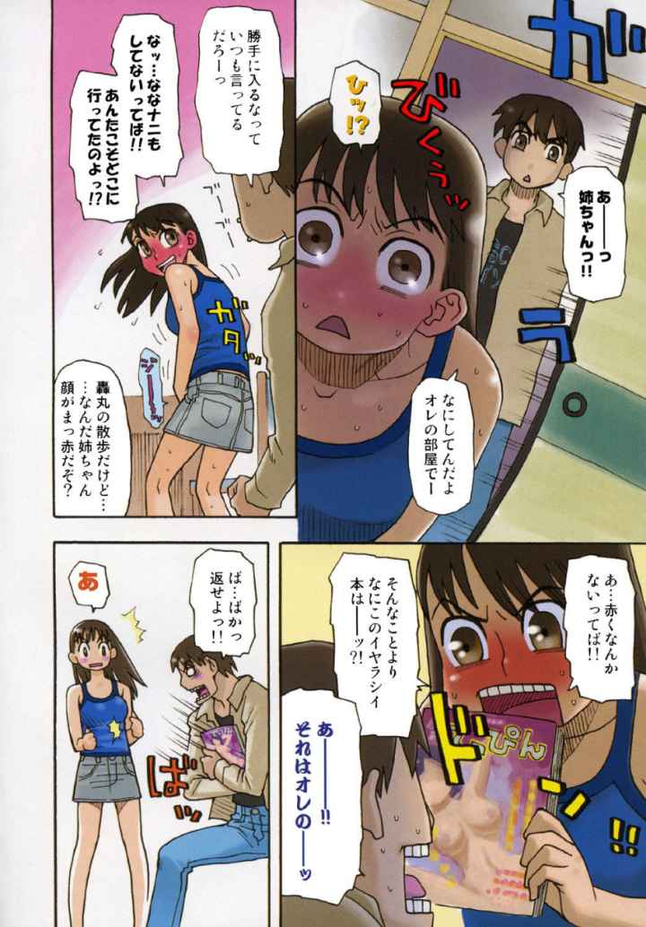 妹バカ一代！のエロ漫画_5