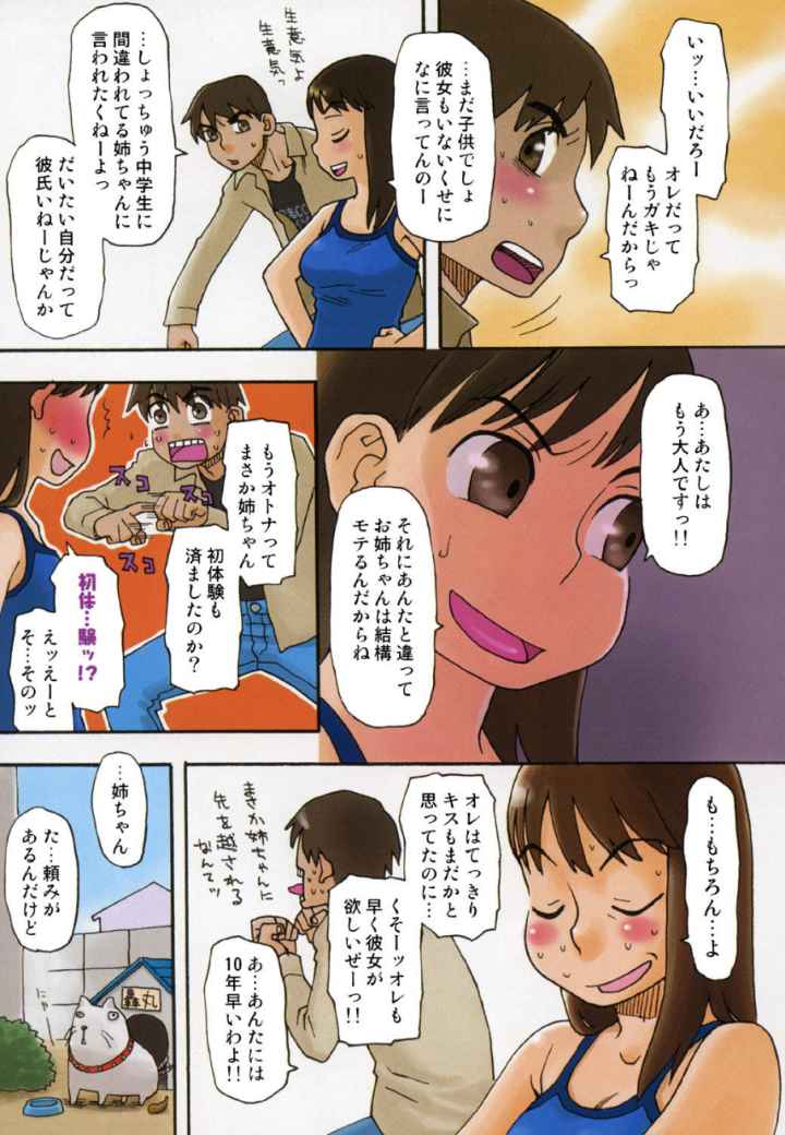 妹バカ一代！のエロ漫画_6