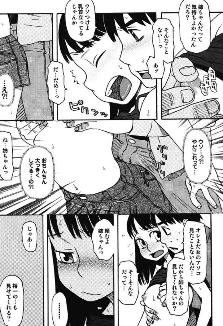 妹バカ一代！のエロ漫画_10