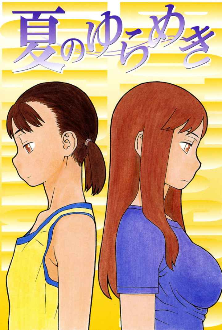 夏のゆらめきのエロ漫画_2