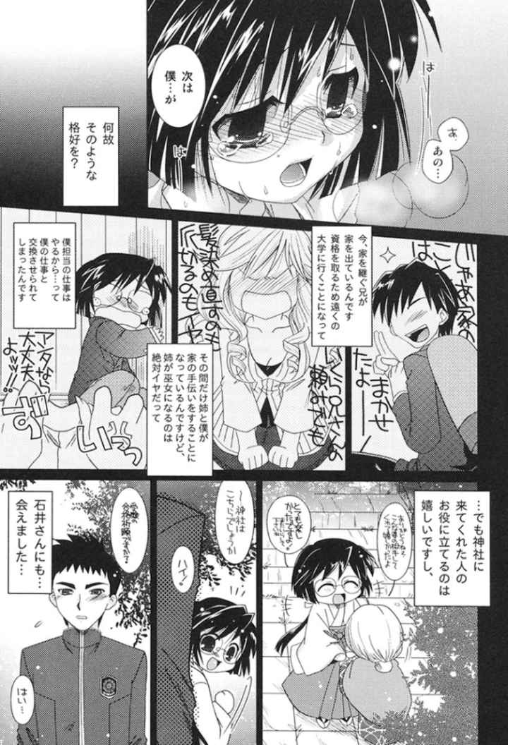 明るい男のコ計画のエロ漫画_4