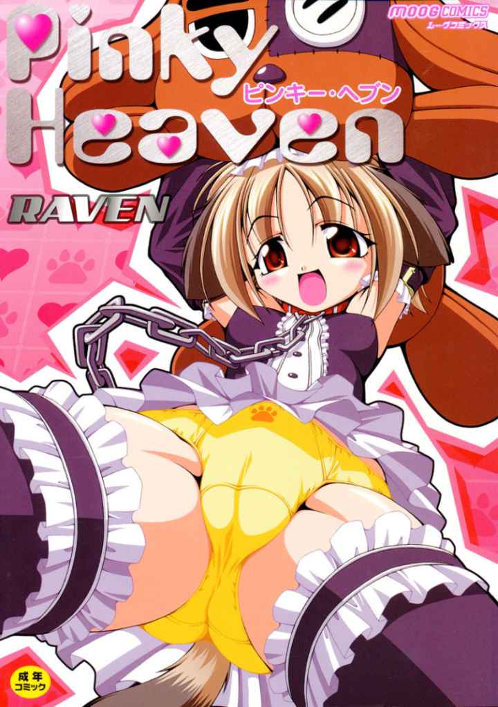 PINKY HEAVENのエロ漫画_1