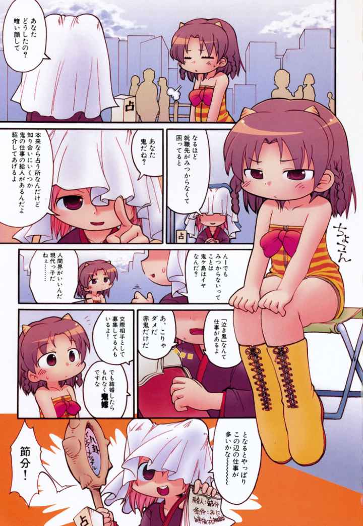 日本全国豆投げ音頭のエロ漫画_2