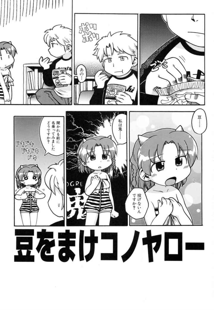 日本全国豆投げ音頭のエロ漫画_3