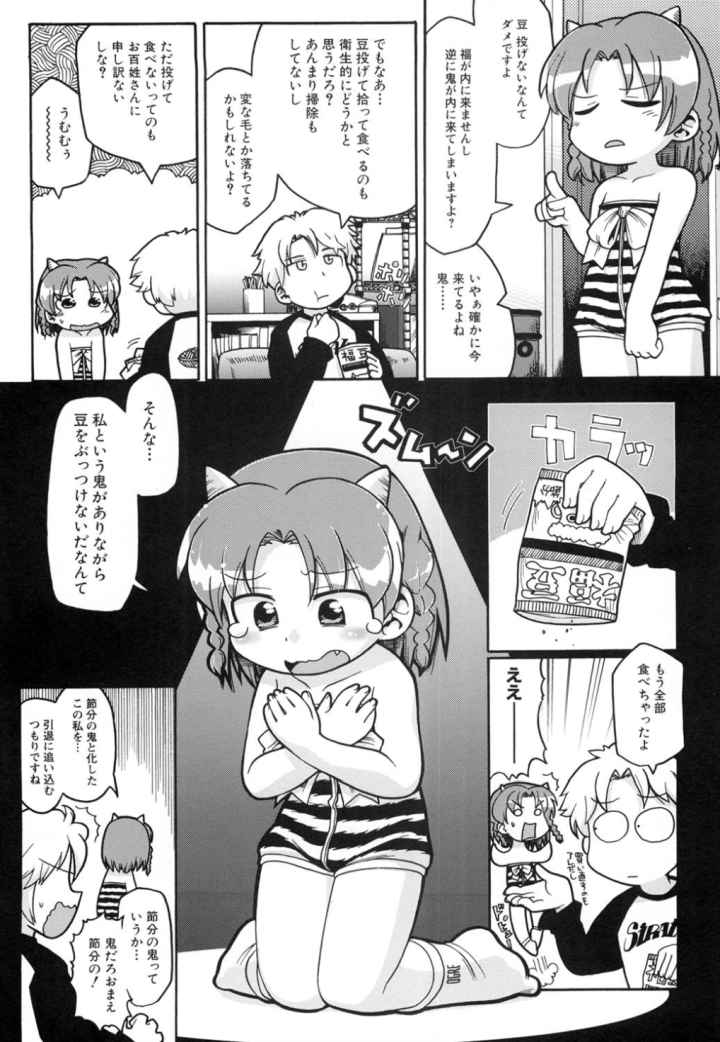 日本全国豆投げ音頭のエロ漫画_4