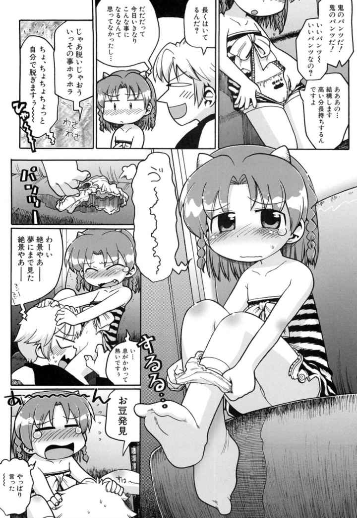 日本全国豆投げ音頭のエロ漫画_6