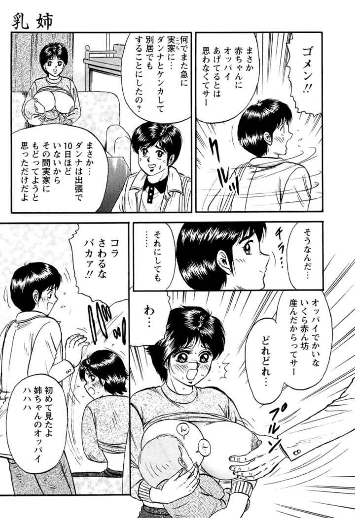 乳姉のエロ漫画_5