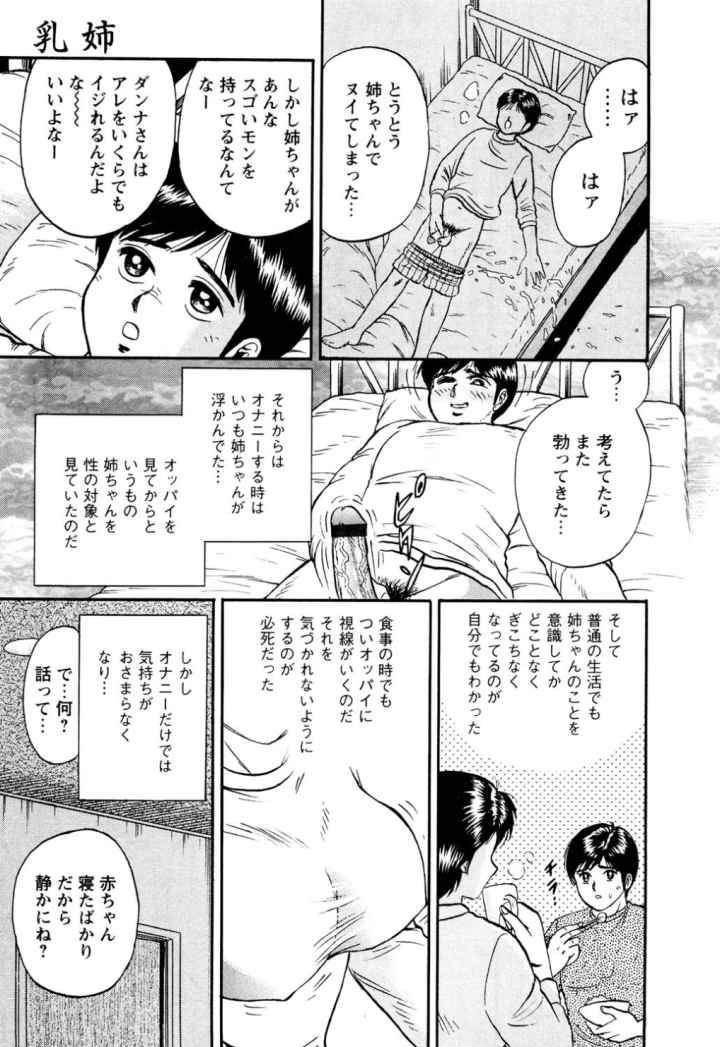 乳姉のエロ漫画_7