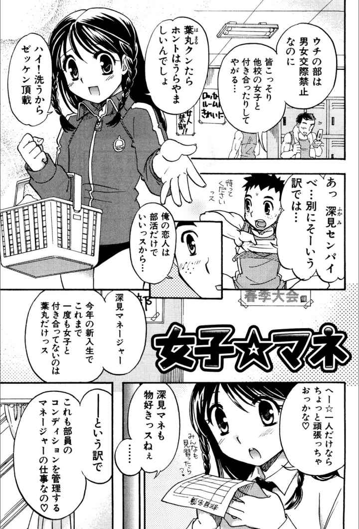 たちっぱな!のエロ漫画_2