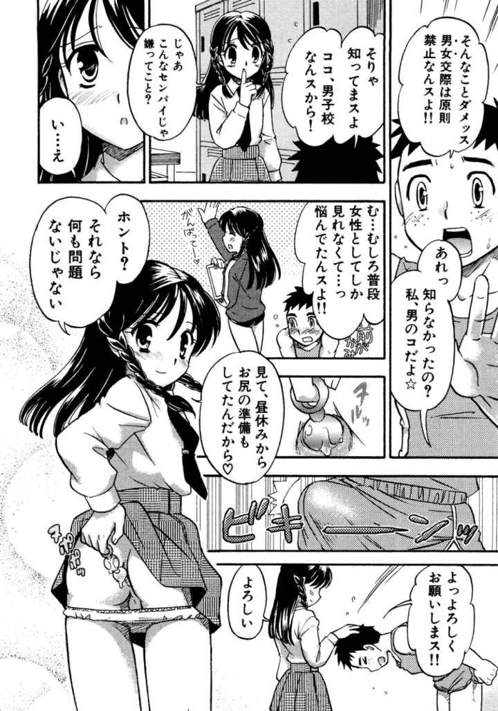 たちっぱな!のエロ漫画_3