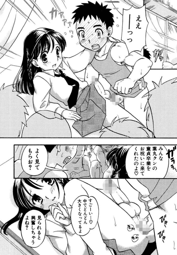 たちっぱな!のエロ漫画_5
