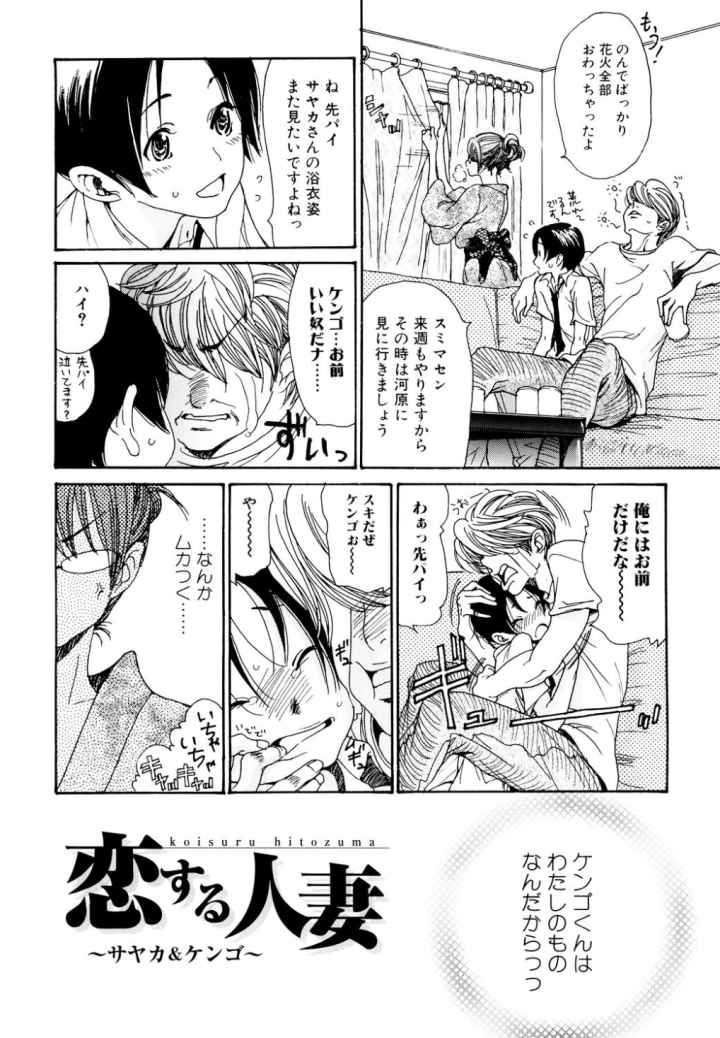 人妻汁まみれのエロ漫画_3