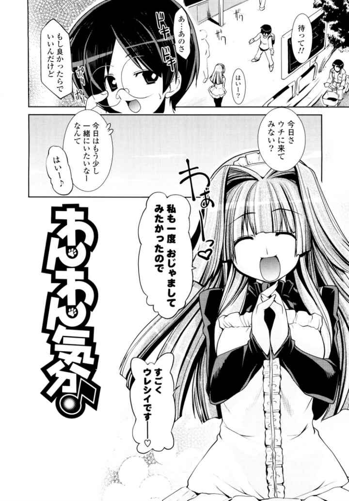 ご主人様専用!?兄様専用のエロ漫画_7