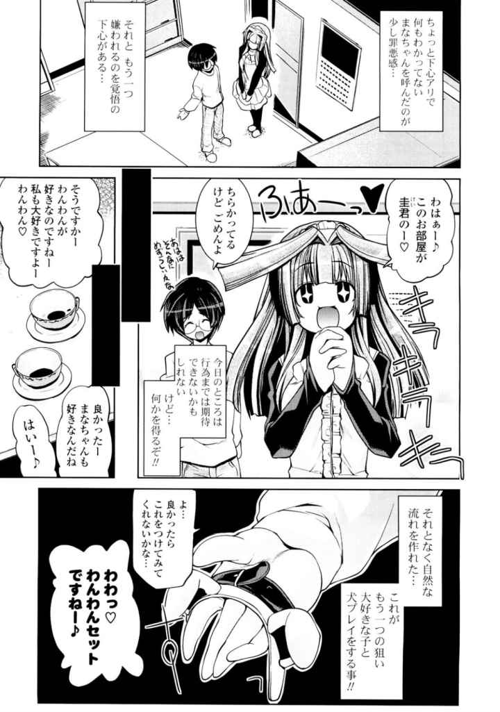 ご主人様専用!?兄様専用のエロ漫画_8