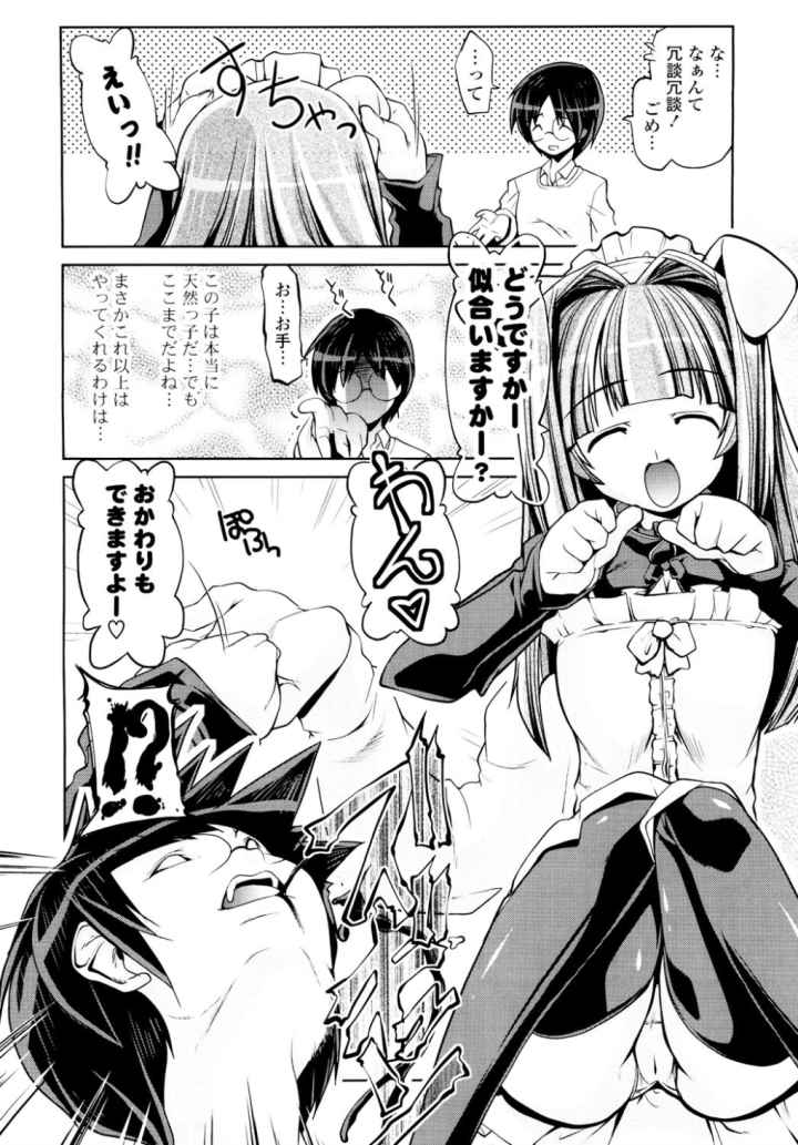 ご主人様専用!?兄様専用のエロ漫画_9