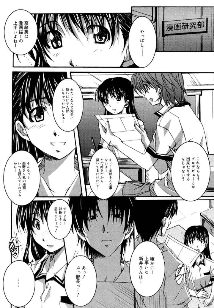 Start Up！のエロ漫画_7