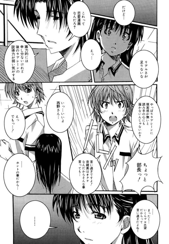 Start Up！のエロ漫画_8