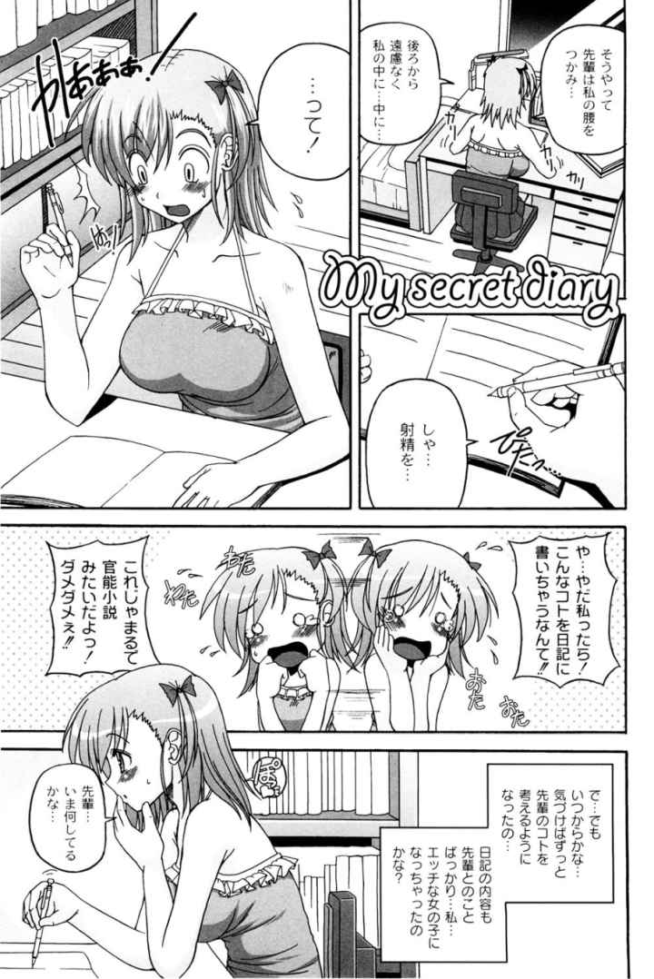 きゅ〜てぃ〜ぱいのエロ漫画_6