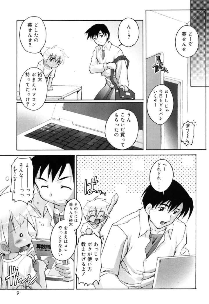 オトコノコ活動報告書のエロ漫画_5