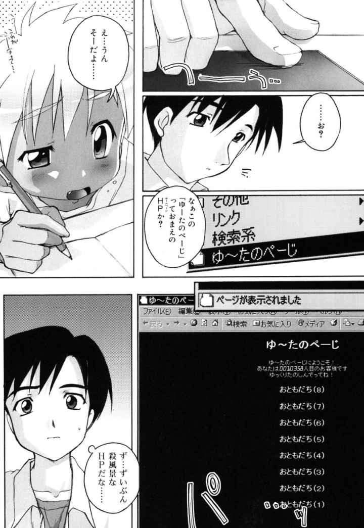 オトコノコ活動報告書のエロ漫画_6