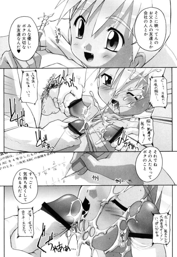 オトコノコ活動報告書のエロ漫画_9