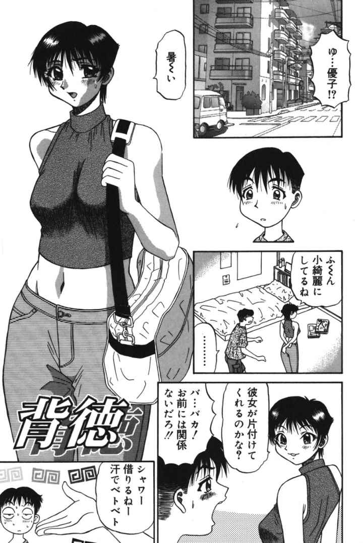 背徳ゲームのエロ漫画_2