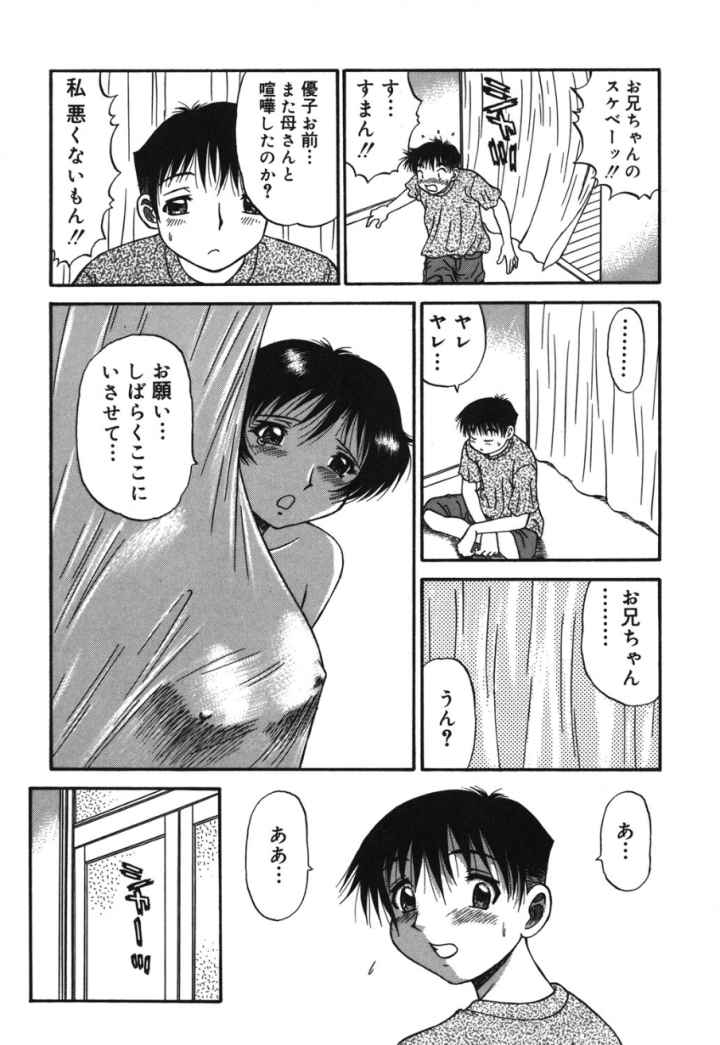 背徳ゲームのエロ漫画_4