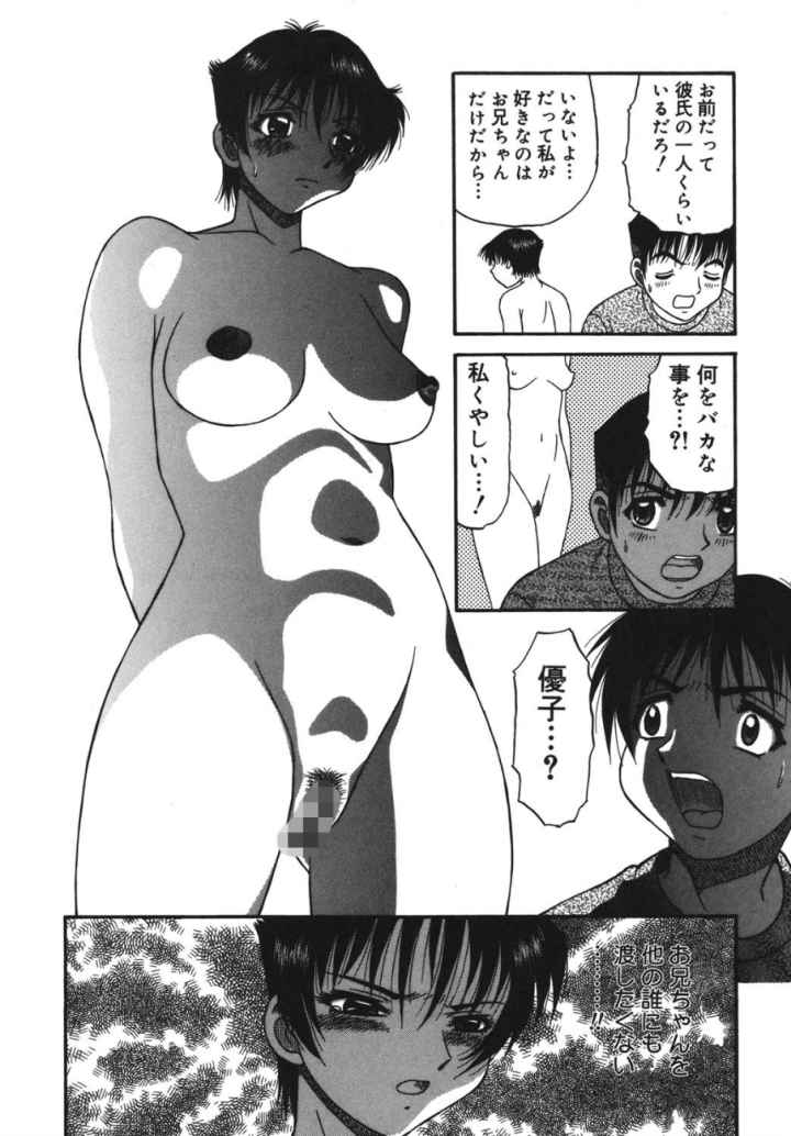 背徳ゲームのエロ漫画_7