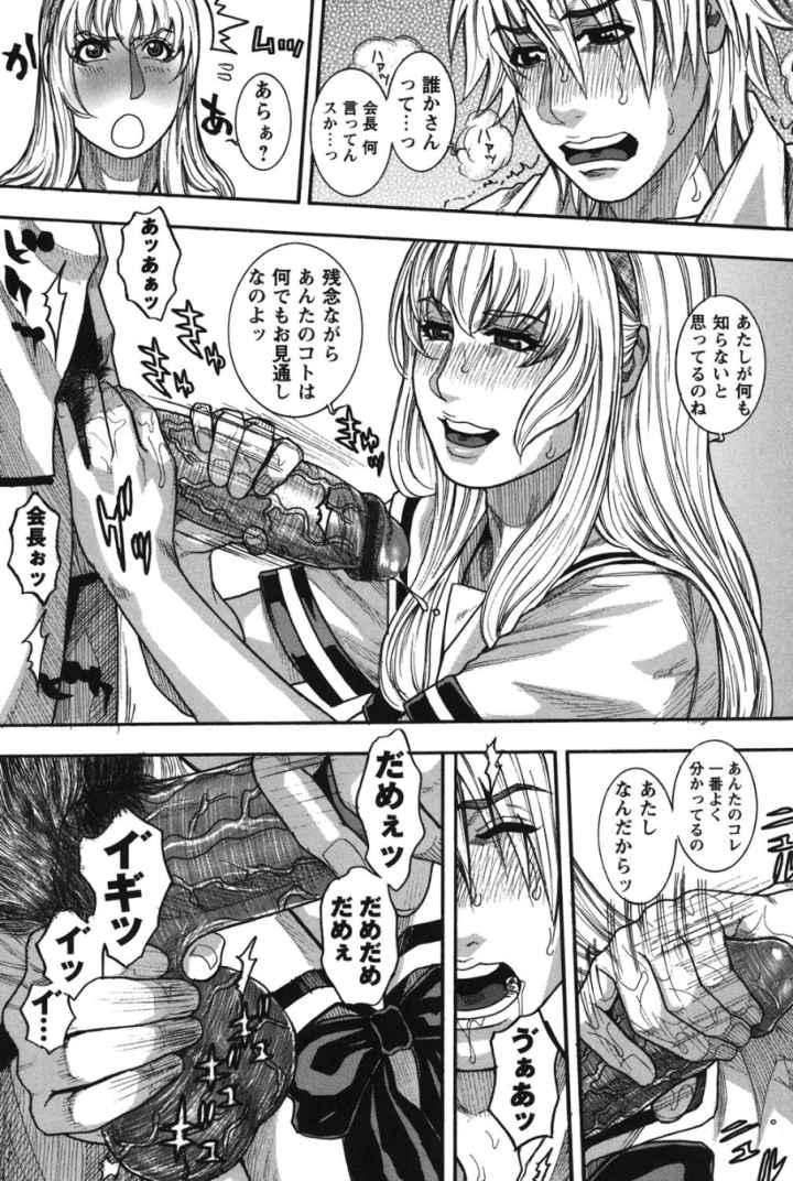 会長の秘蜜日記のエロ漫画_7